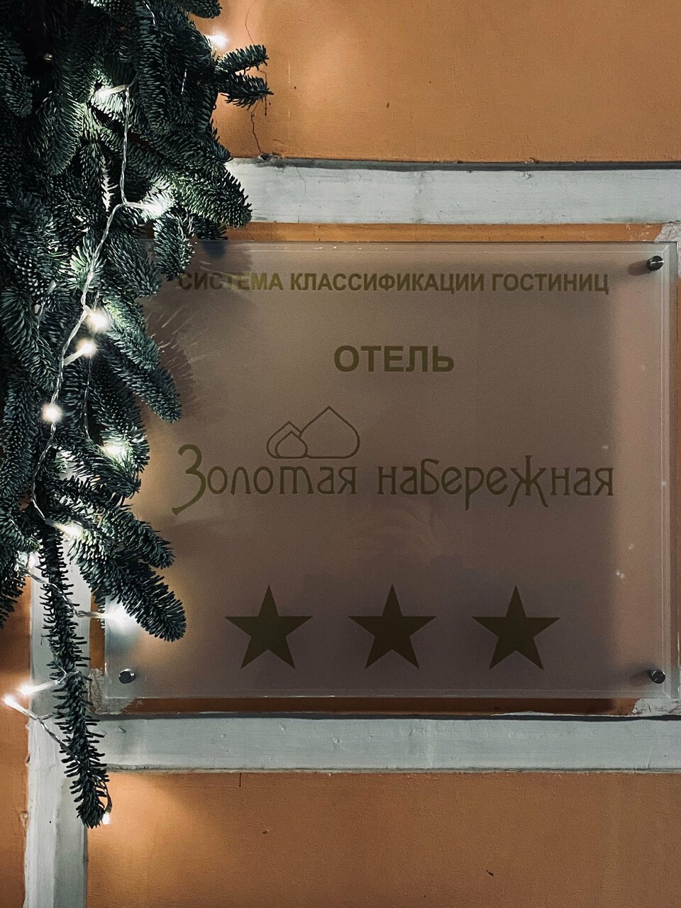 Гостиница Золотая набережная Псков-14